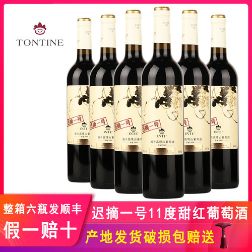 通天摘山葡萄酒甜型红酒整箱支装