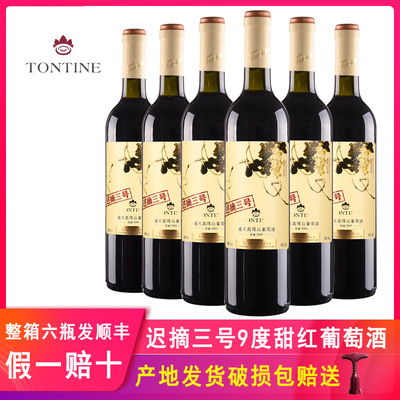 通天迟摘三号甜葡萄酒甜型通化甜红酒女士甜酒甜红葡萄酒整箱6支