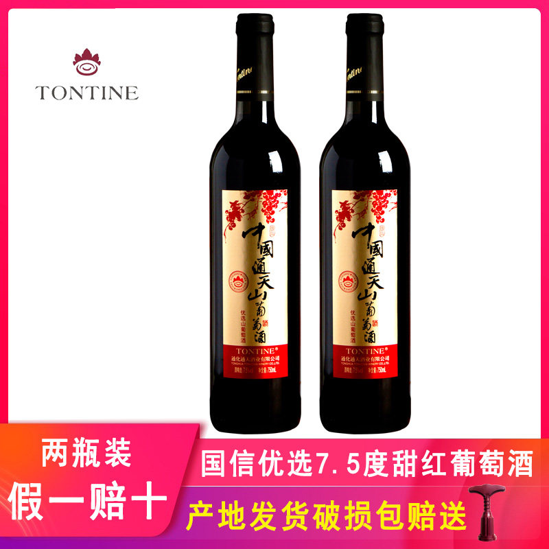 通天优选甜红葡萄酒甜型女士甜红酒通化产区甜葡萄酒甜酒2支750ml