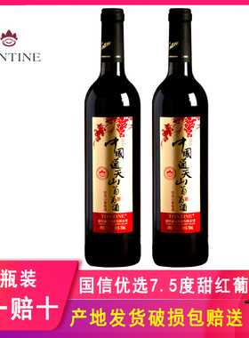 通天优选甜红葡萄酒甜型女士甜红酒通化产区甜葡萄酒甜酒2支750ml