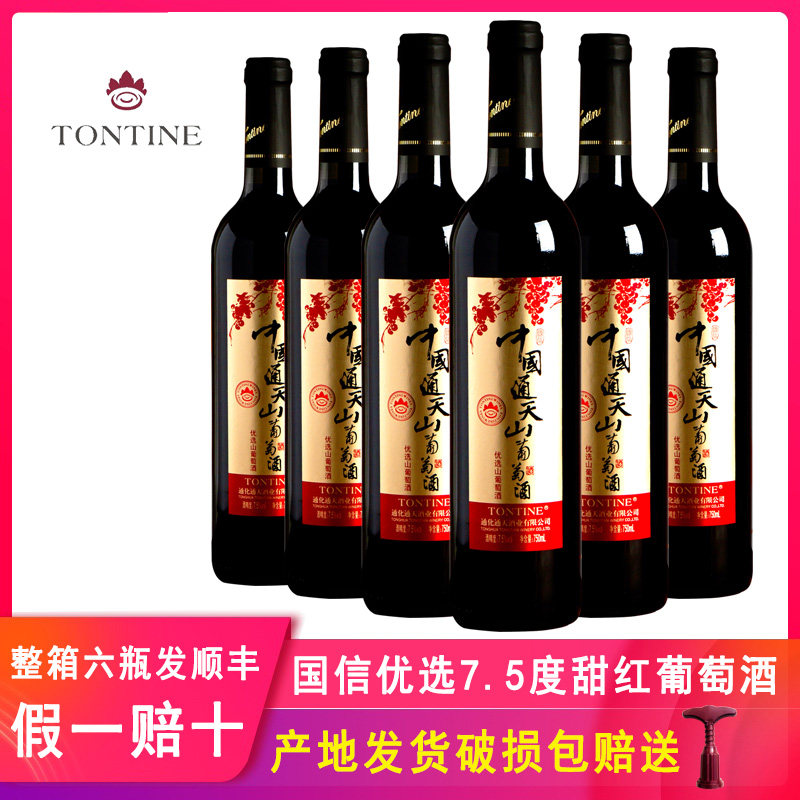 通天优选甜红葡萄酒甜型女士甜红酒通化产区山葡萄酒甜酒整箱6支