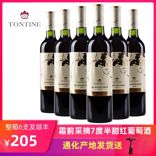 霜前采摘半甜红酒 酒香优雅 结构平衡