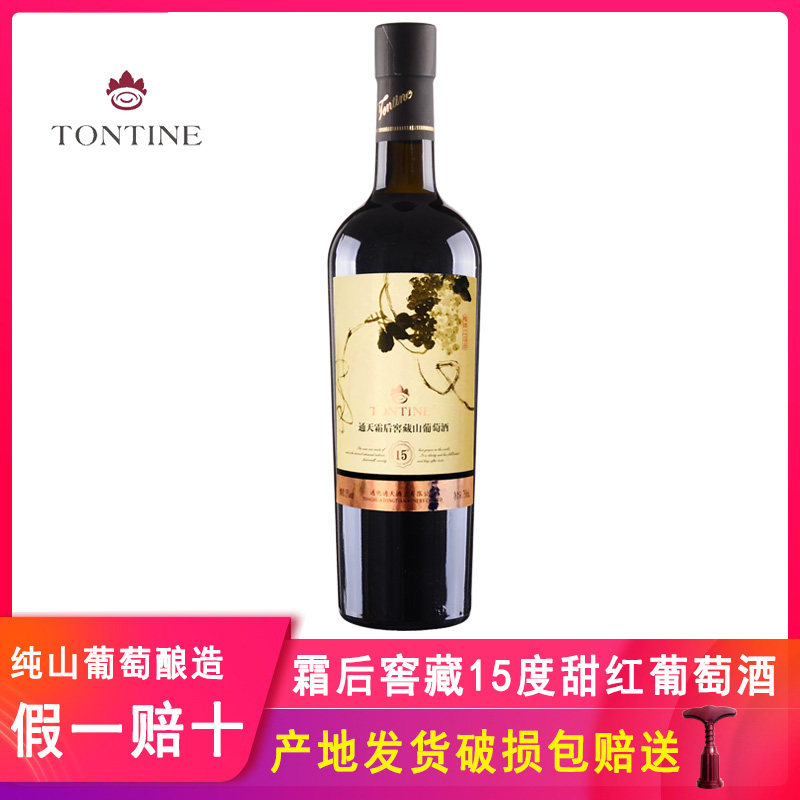 通天霜后窖藏15度甜红葡萄酒女士甜红酒通化鸭绿江谷甜葡萄酒甜酒