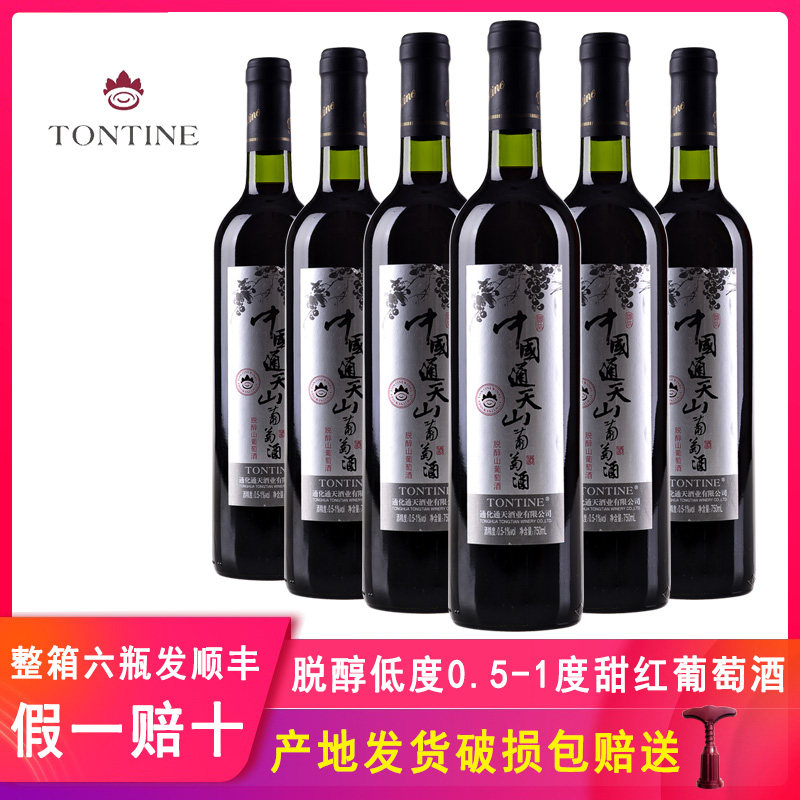 通天脱醇甜红葡萄酒甜型低度女士甜红酒整箱通化产区甜葡萄酒甜酒