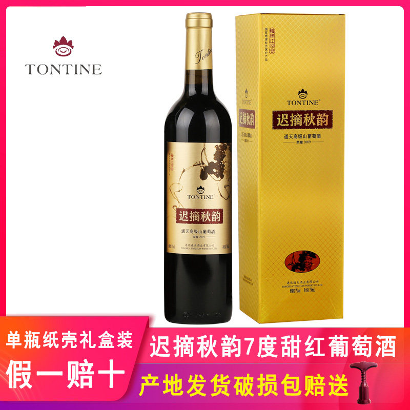 通天迟摘秋韵甜酒甜葡萄酒甜型通化市甜红酒女士甜红葡萄酒750ml