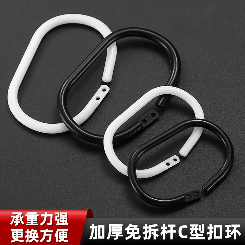 浴帘窗帘床帘挂钩吊环挂环开口拉环塑料圆圈圆杆配件C型活扣拉环