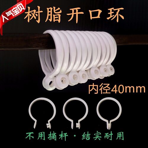 窗帘挂环抗老化开口环白色活扣树脂窗帘圈圈环罗马杆吊环窗帘配件