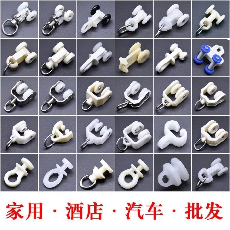窗帘轨道滑轮老式滚轮滑轨导轨弯轨滑道挂钩配件路轨吊钩跑道轮子图片