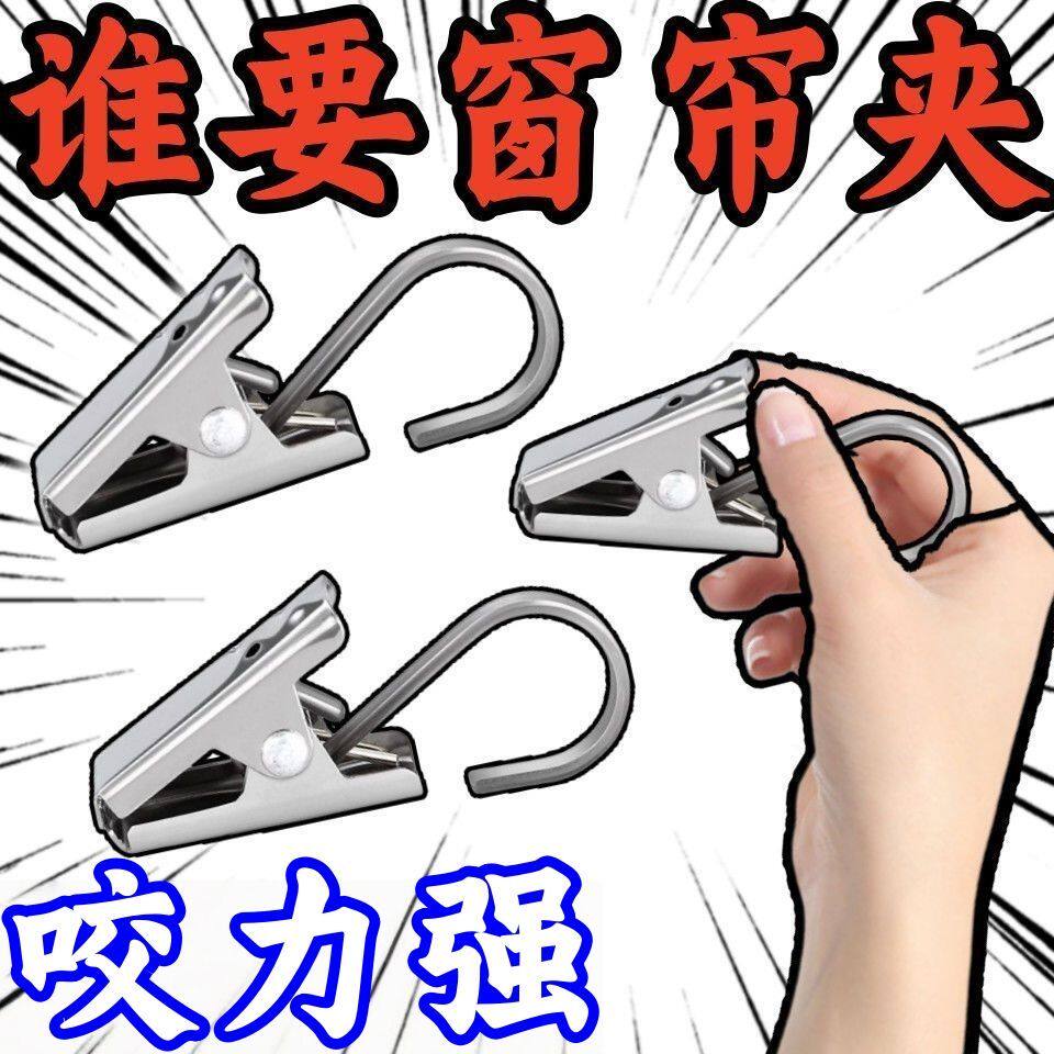 加厚不锈钢窗帘夹子强力挂钩式扣环配件家用浴帘夹老式锯齿小夹子图片