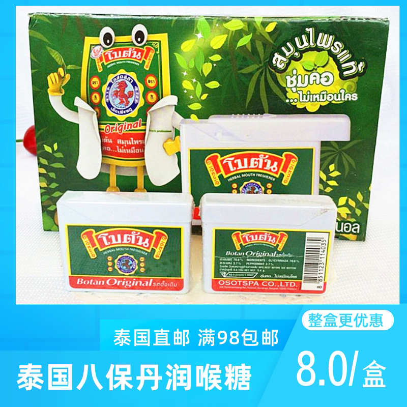 泰国直邮botan original八宝丹口腔清新润喉糖德恒裕麒麟标八保丹