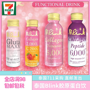 维生素C 泰国直邮711进口blink胶原蛋白肽饮口服液collagen5000mg