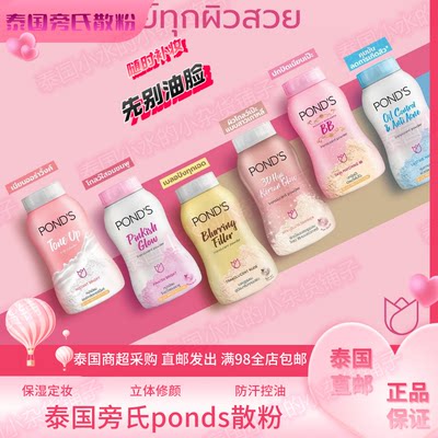 泰国旁氏散粉ponds防水止汗