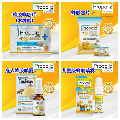 Propoliz啵啵泰国含片润喉蜂胶