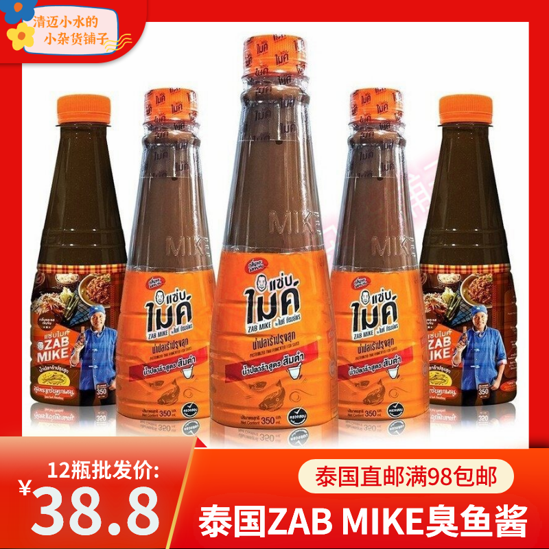 泰国zab mike臭鱼酱腌鱼酱臭鱼汁发酵鱼酱青木瓜沙拉调料宋丹350g