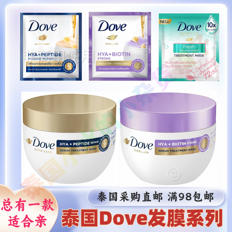 泰国直邮711代购Dove多芬发膜护发素高级角蛋白护理袋装正装套装 美发护发/假发 护发精油 原图主图