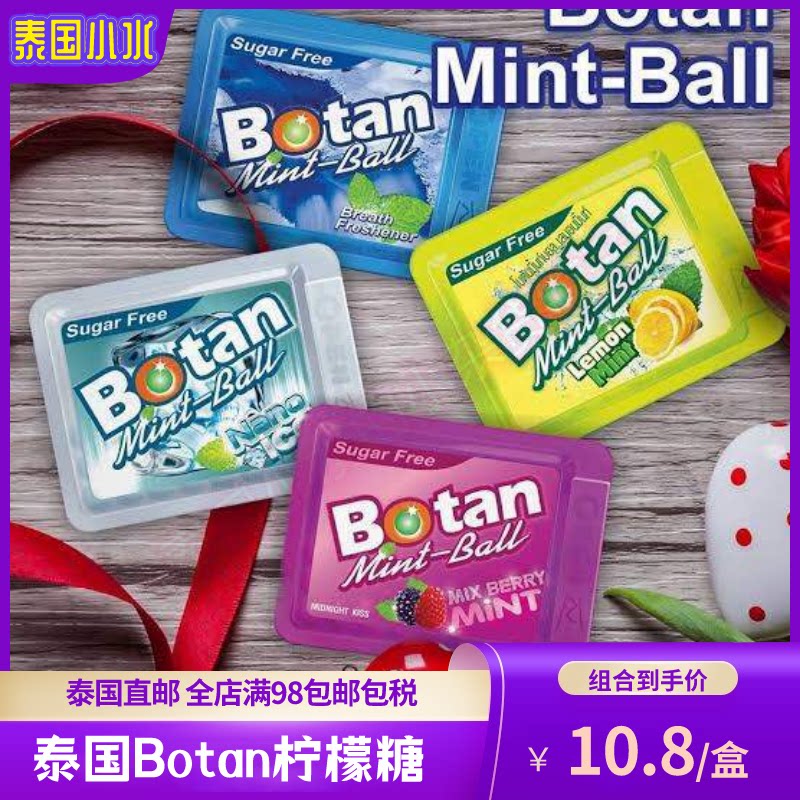 泰国711代购直邮 botan 八宝丹薄荷糖口腔清新润喉糖德恒裕八保丹