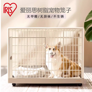 爱丽思宠物狗笼子室内专用树脂围栏大中小型犬狗屋爱丽丝猫狗屋子