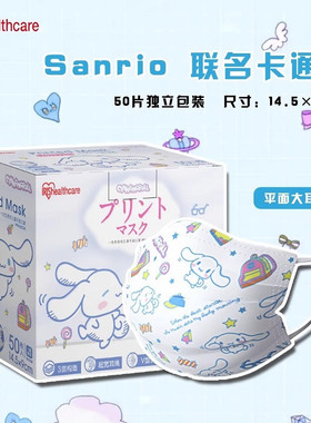 IRIS爱丽思Sanrio三丽鸥儿童卡通口罩大耳狗50片独立包装一次性