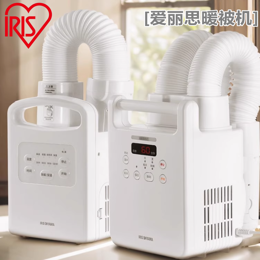 IRIS爱丽思暖被烘干机小型干衣机家用爱丽丝暖鞋烘衣机除湿除螨