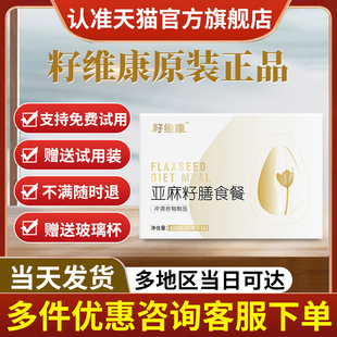 籽为康官方旗舰店非圣原悦安苓亚麻籽仔膳微商同款食籽维康贵泽堂