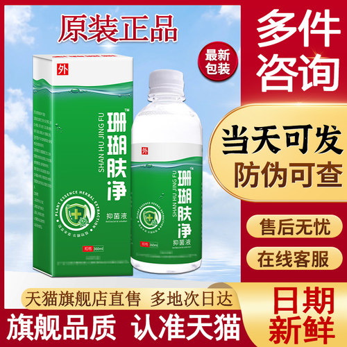 贵州神奇珊瑚癣净正品泡脚非止痒足藓杀菌脚气官方旗舰店珊瑚肤净