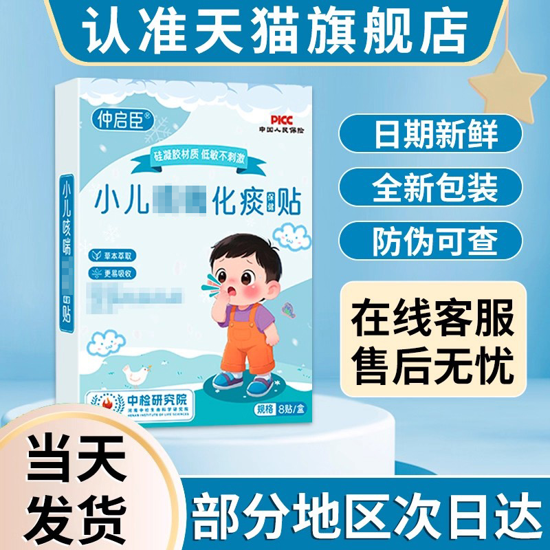 仲启臣辰宸小儿咳喘化正品嗽痰贴官方旗舰店咳保健干贵泽堂咳喉咙