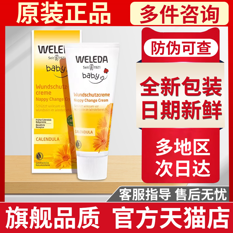 weleda维蕾德护臀膏屁屁乐儿童屁屁霜官方正品旗舰店金盏花护臀膏