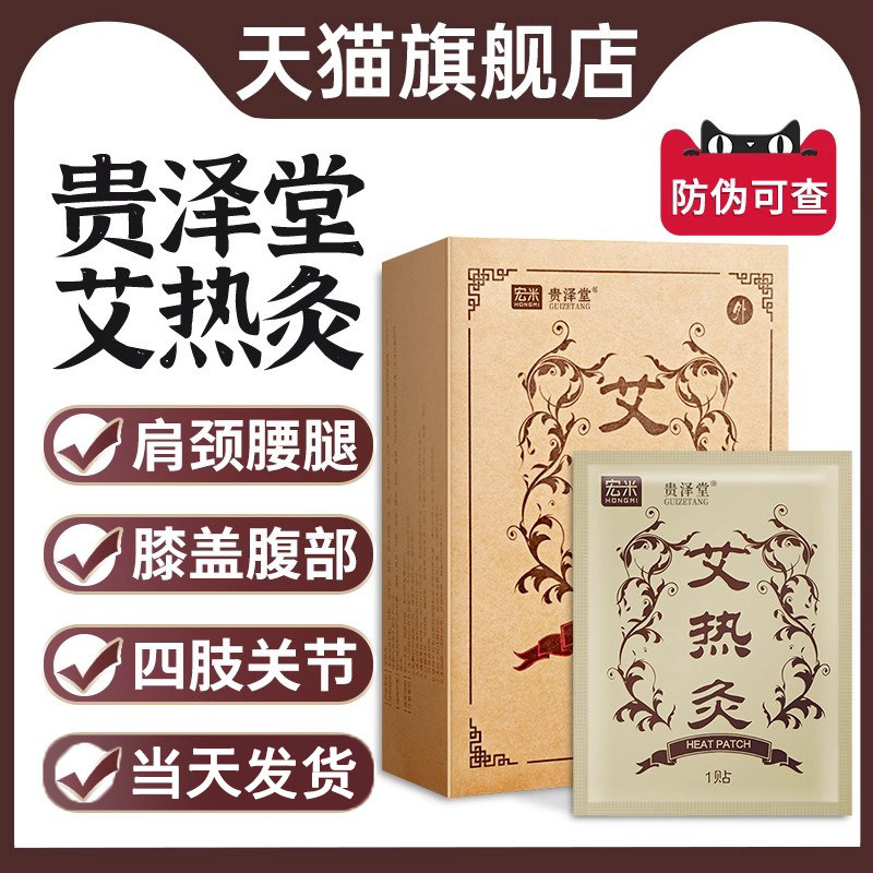 顺芝之堂艾热灸贴官方旗舰店艾灸贴发热贴艾草贴热敷自发热保暖贴,居家日用,保暖贴/热敷贴,淘宝优惠券,粉丝福利购,淘宝优惠卷
