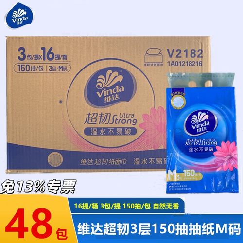 维达超韧V2182抽纸150抽3层
