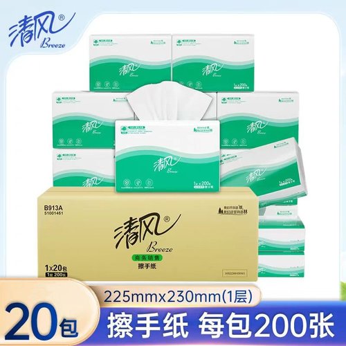 清风B913A擦手纸20包干手纸商务专用200抽商用酒店物业厕所共用纸