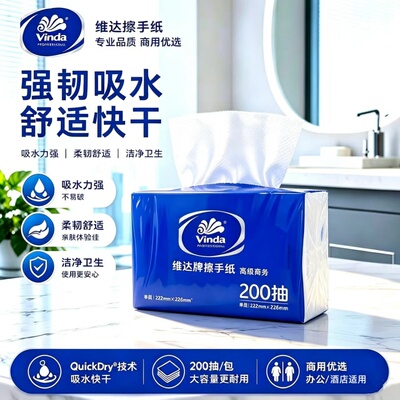 维达VS2566擦手纸200抽XL码6包加厚抽纸家用办公抹手厨房吸油用纸