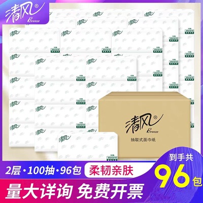 清风2层长款100抽商用96包面巾纸