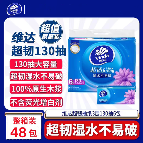 维达超韧抽纸V2239面巾纸3层