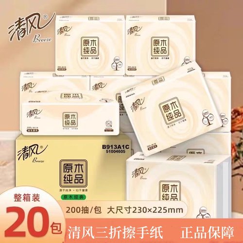 清风B913A1C原木擦手纸商用酒店卫生间厨房厕所家用抽取式纸整箱