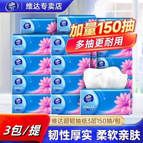 Vinda/维达150抽3包3层印花抽纸