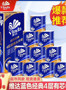 维达V4069卷筒纸4层140g蓝色经典超市同款家用10卷/提卫生纸厕纸