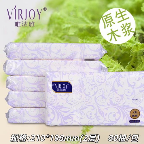 唯洁雅V312A抽取式纸巾80抽2层抽纸原生木浆家用柔软商务酒店办公