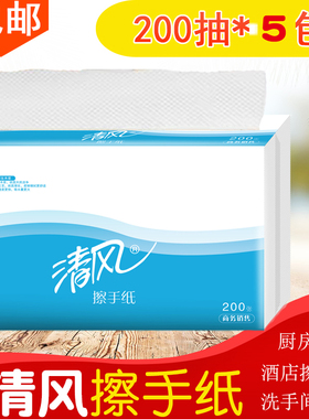 清风擦手纸200抽三折干手纸厨房纸檫手纸鱼生纸家用医用5包1000抽