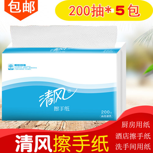 清风擦手纸200抽三折厨房
