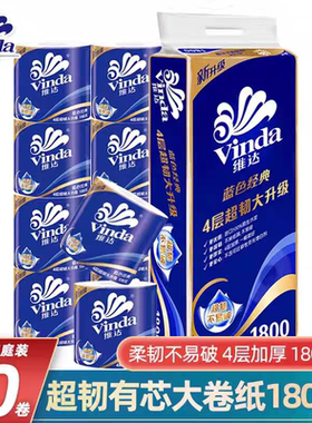 维达蓝色经典4层1800克卷筒纸