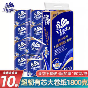 维达V4028卷纸蓝色经典4层1800克卫生纸有芯卷筒纸家用纸巾