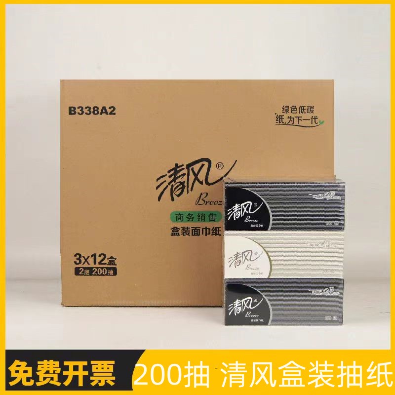 清风硬盒2层商务整箱抽纸