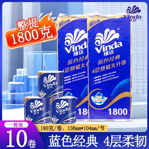 维达蓝色经典4层1800克卷筒纸