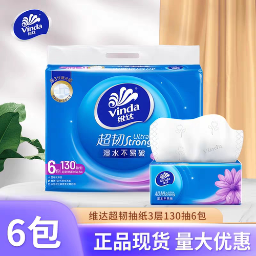 维达超韧纸V2239面巾纸3层130