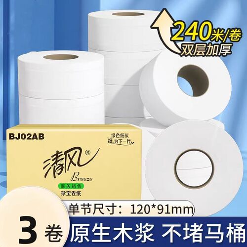 清风240米大盘卷纸3卷bj02ab