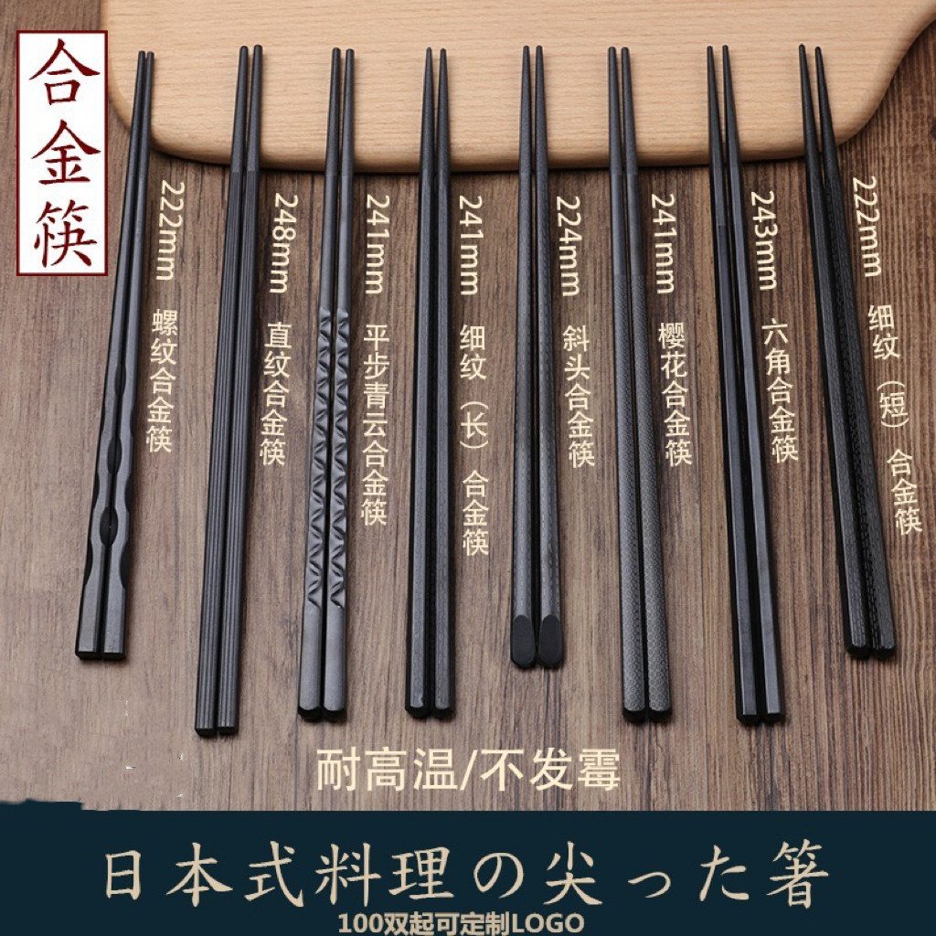 酒店餐厅黑色消毒环保韩日式尖头螺纹合金筷子高档防滑商用可印制
