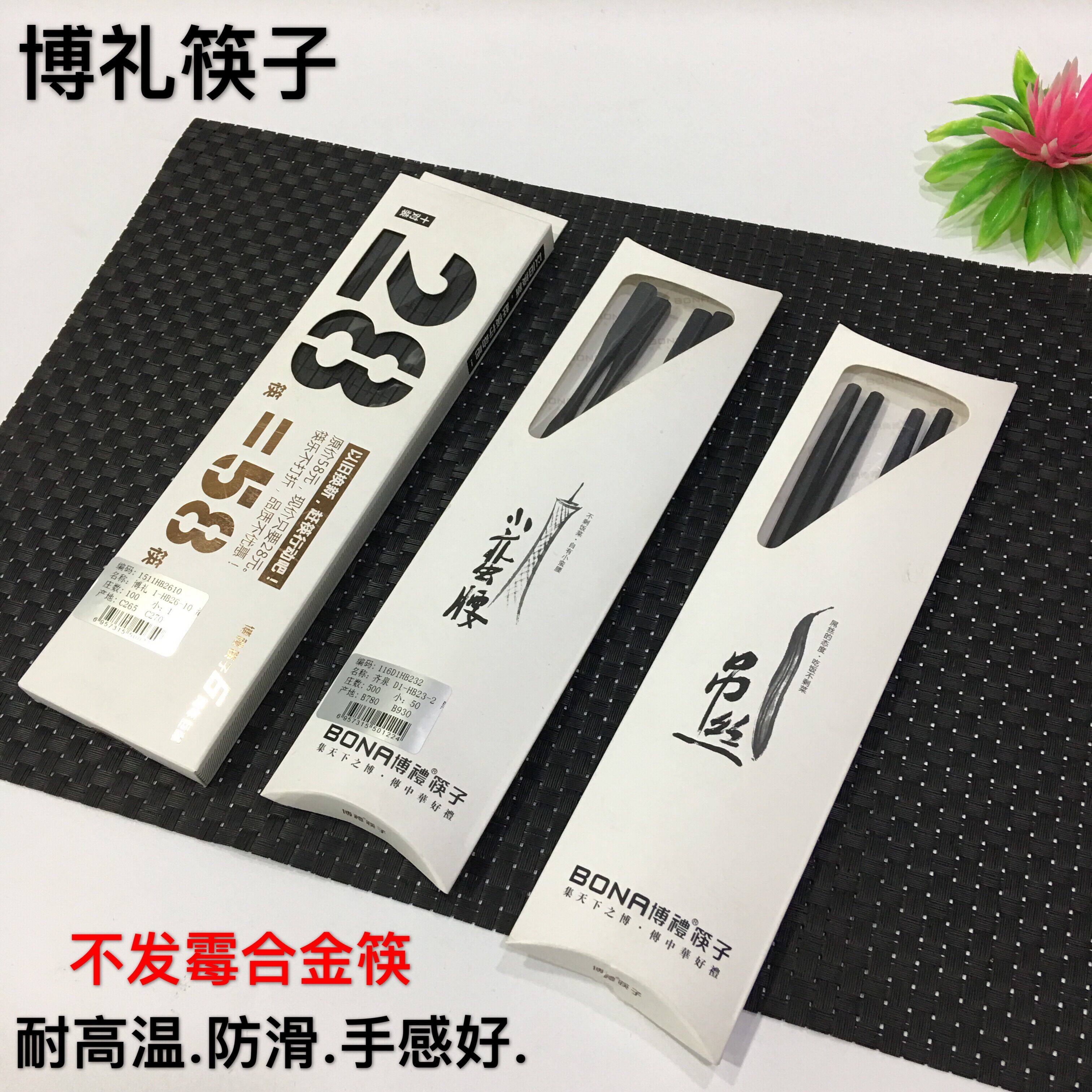 博礼筷子耐高温不发霉合金中式筷 环保日式尖头筷2对装创意筷包邮
