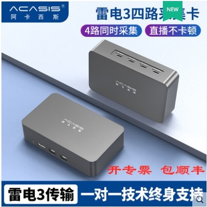 Acasis阿卡西斯4路HDMI外置雷电3高清采集卡四路同步移动导播VMIX