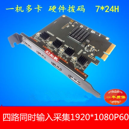 锐视图像多路4路HDMI高清采集卡 全新质保 OBS VMIX直播导播