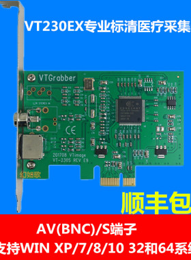 顺丰包邮 维真VT-230EX视频图像采集卡医疗工作站 VT-230S  SDK